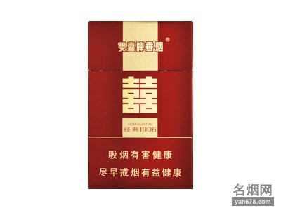 双喜(硬经典1906)香烟价格表（多少钱一包）
